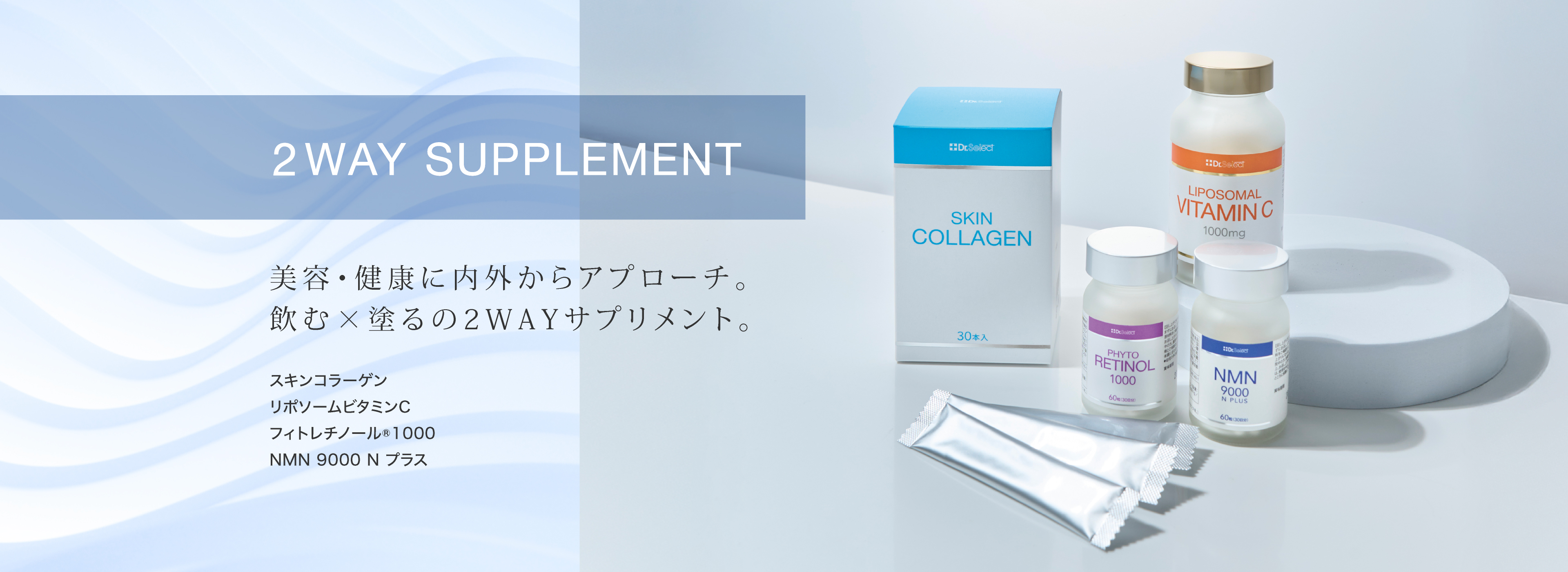 画像：2wayサプリメント