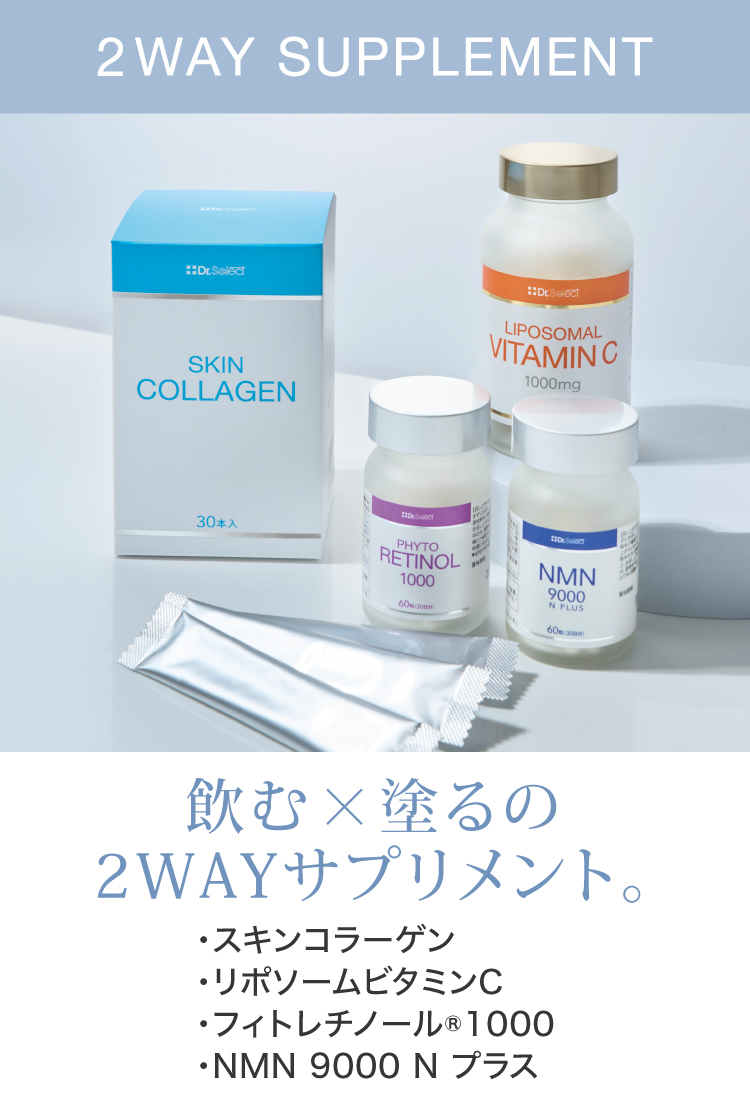 画像：2wayサプリメント