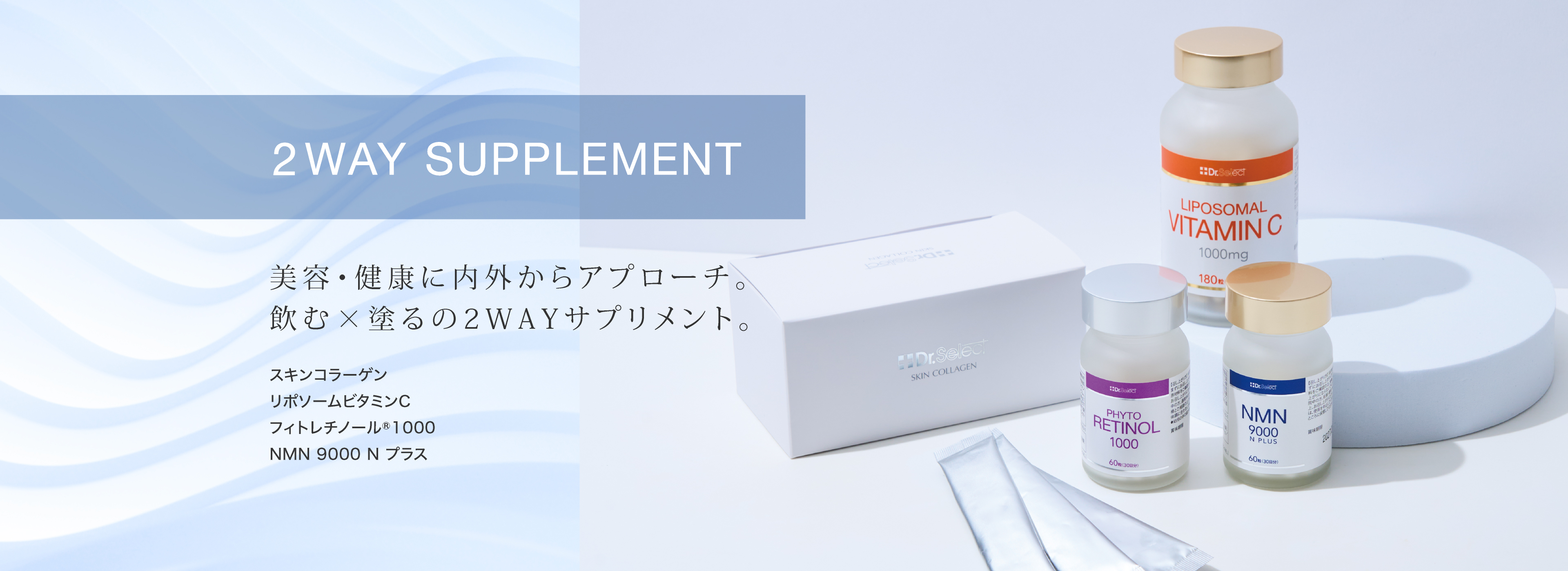 画像：2wayサプリメント