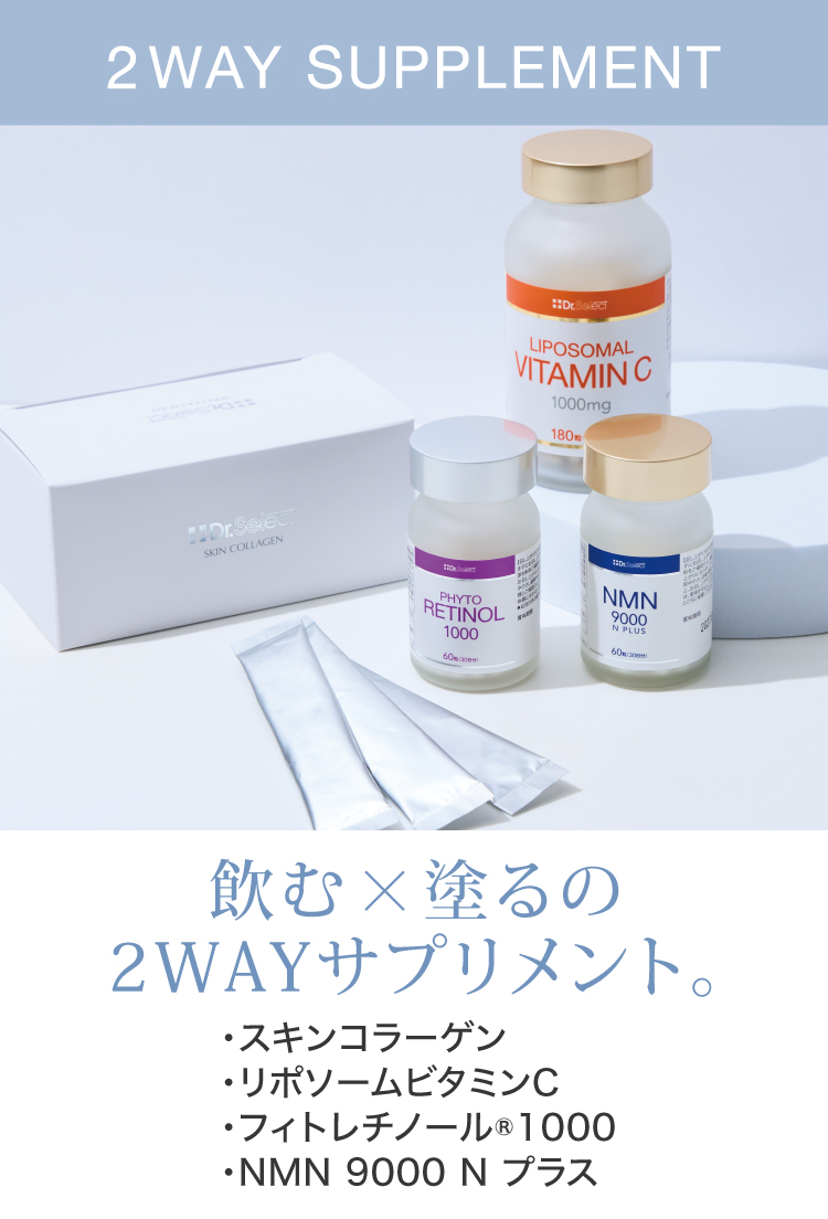 画像：2wayサプリメント