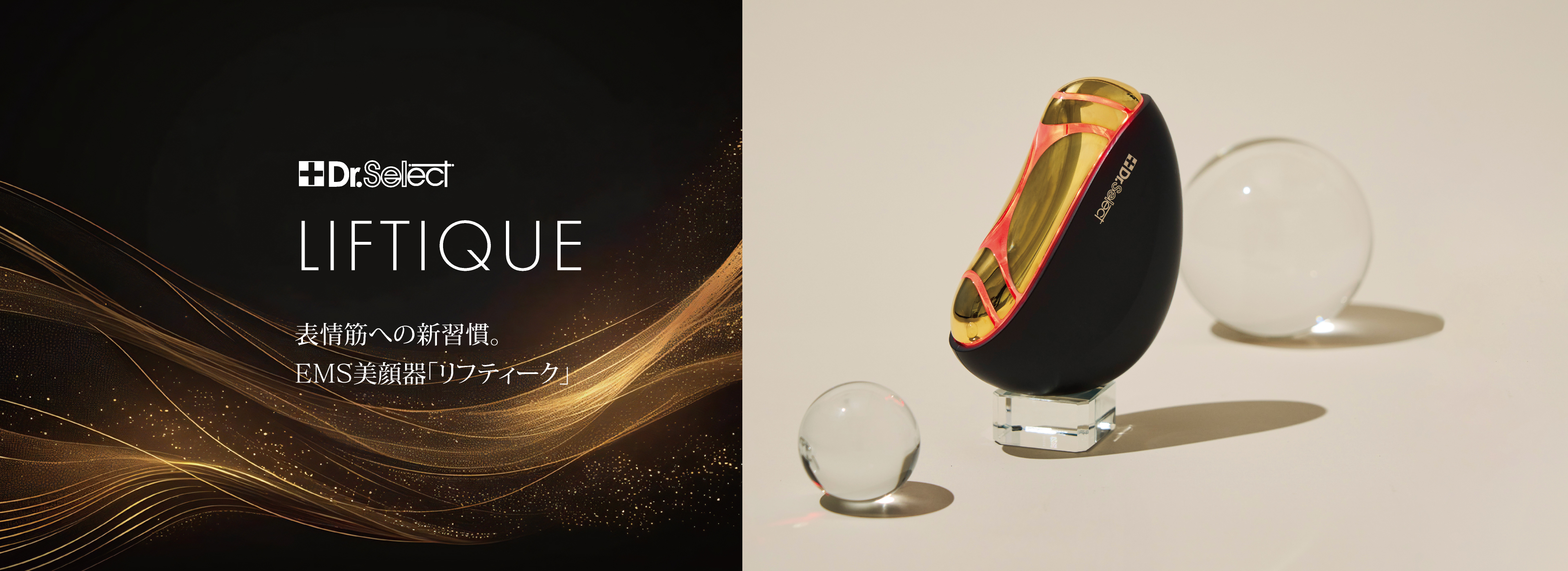 画像：ドクターセレクトリフティーク