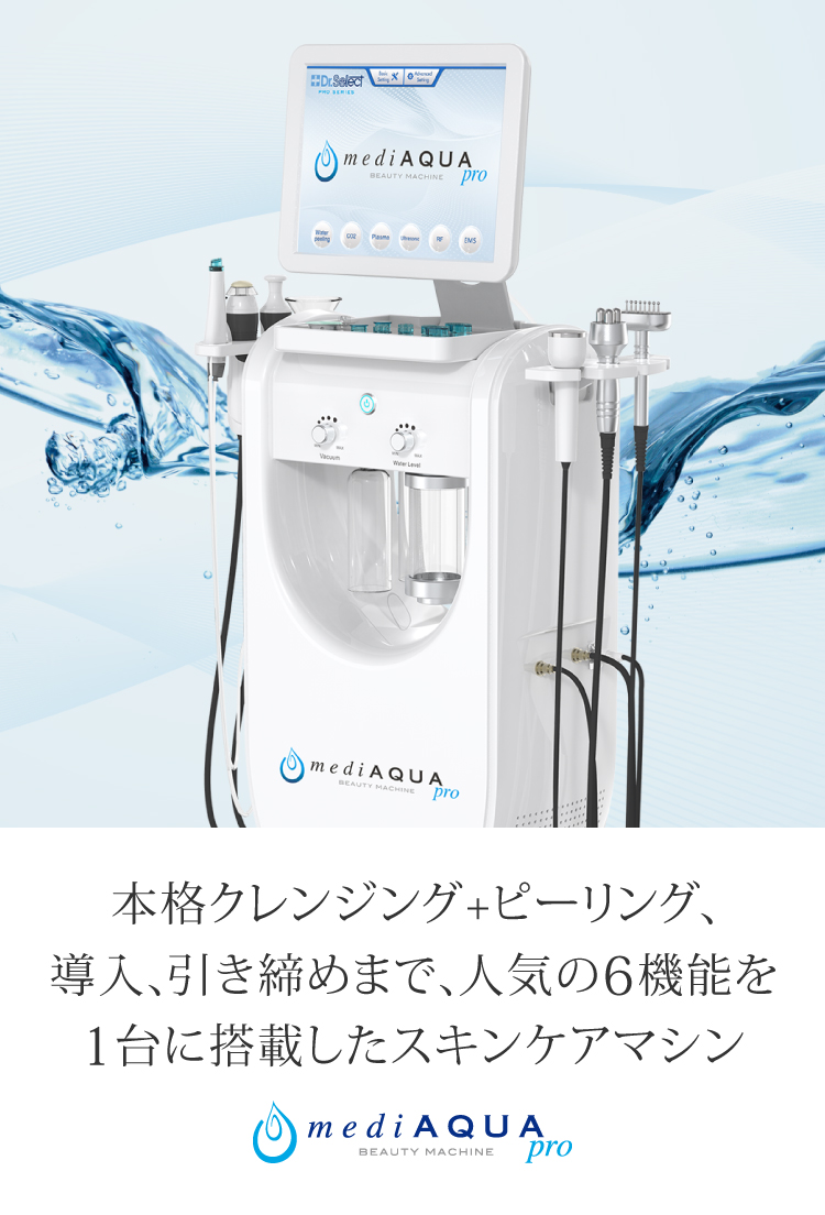 画像：mediAQUApro