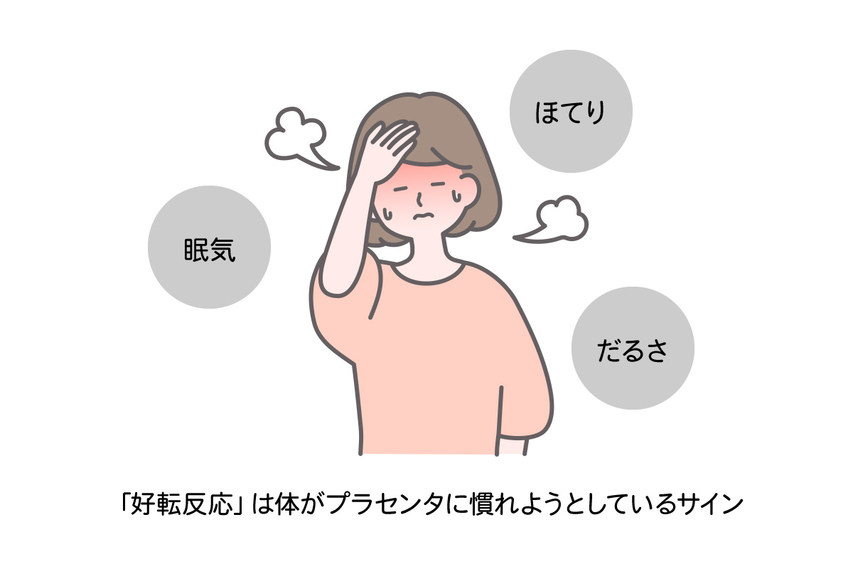 プラセンタの好転反応